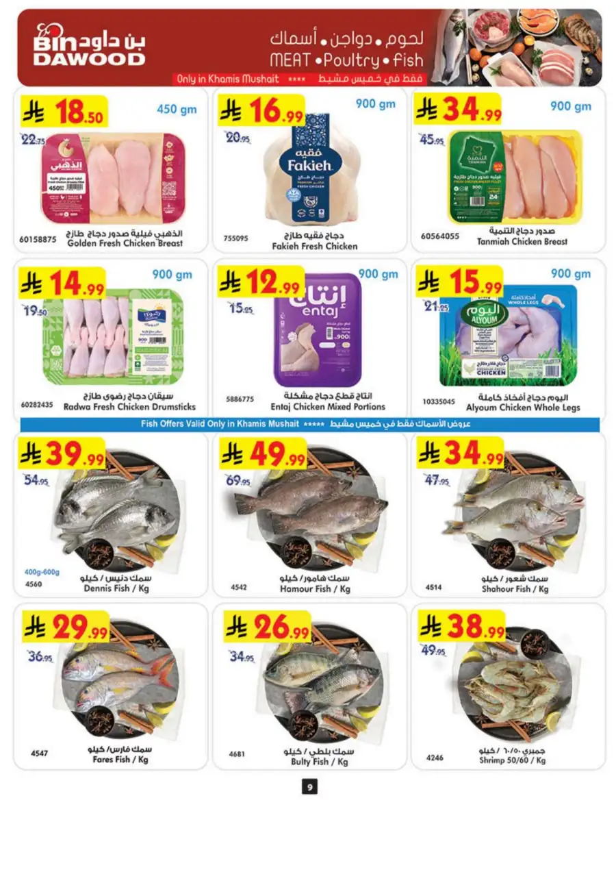 BinDawood | Eid Offers 2026: Chocolate & Rice Deals