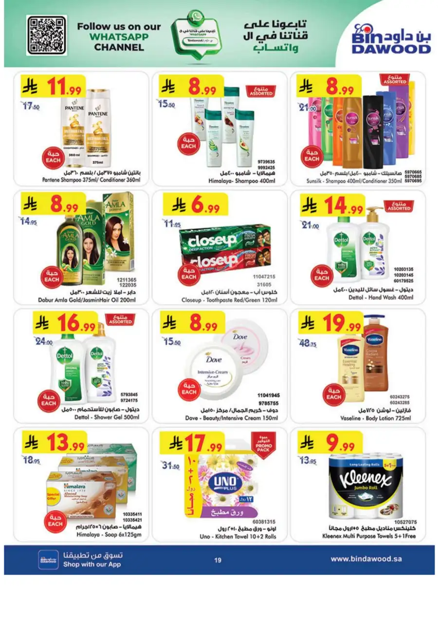 BinDawood | Eid Offers 2026: Chocolate & Rice Deals