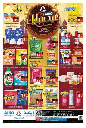 AIKO Hypermarket Al Ain | Eid Delights Special Offers Mar 18-22 In AIKO Hypermarket Dubai