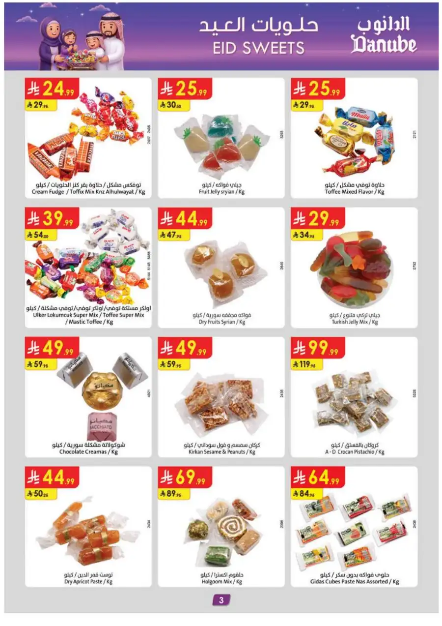 Danube Tabuk Eid Offers: Grocery & Household Deals | Tabuk Boulevard