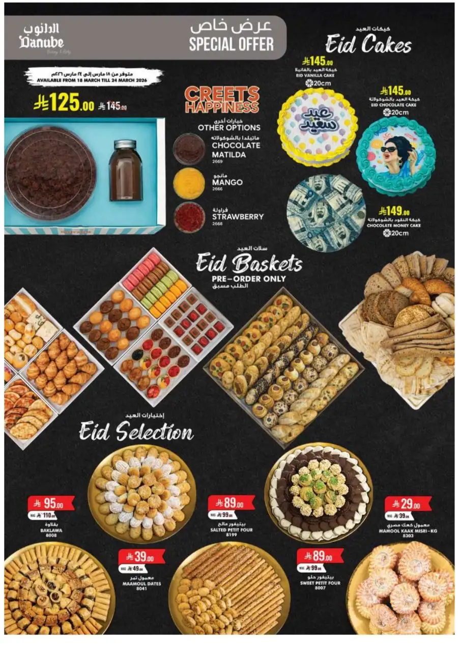 Danube Tabuk Eid Offers: Grocery & Household Deals | Tabuk Boulevard