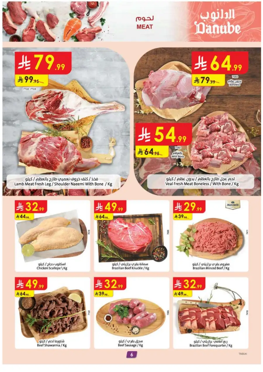 Danube Tabuk Eid Offers: Grocery & Household Deals | Tabuk Boulevard