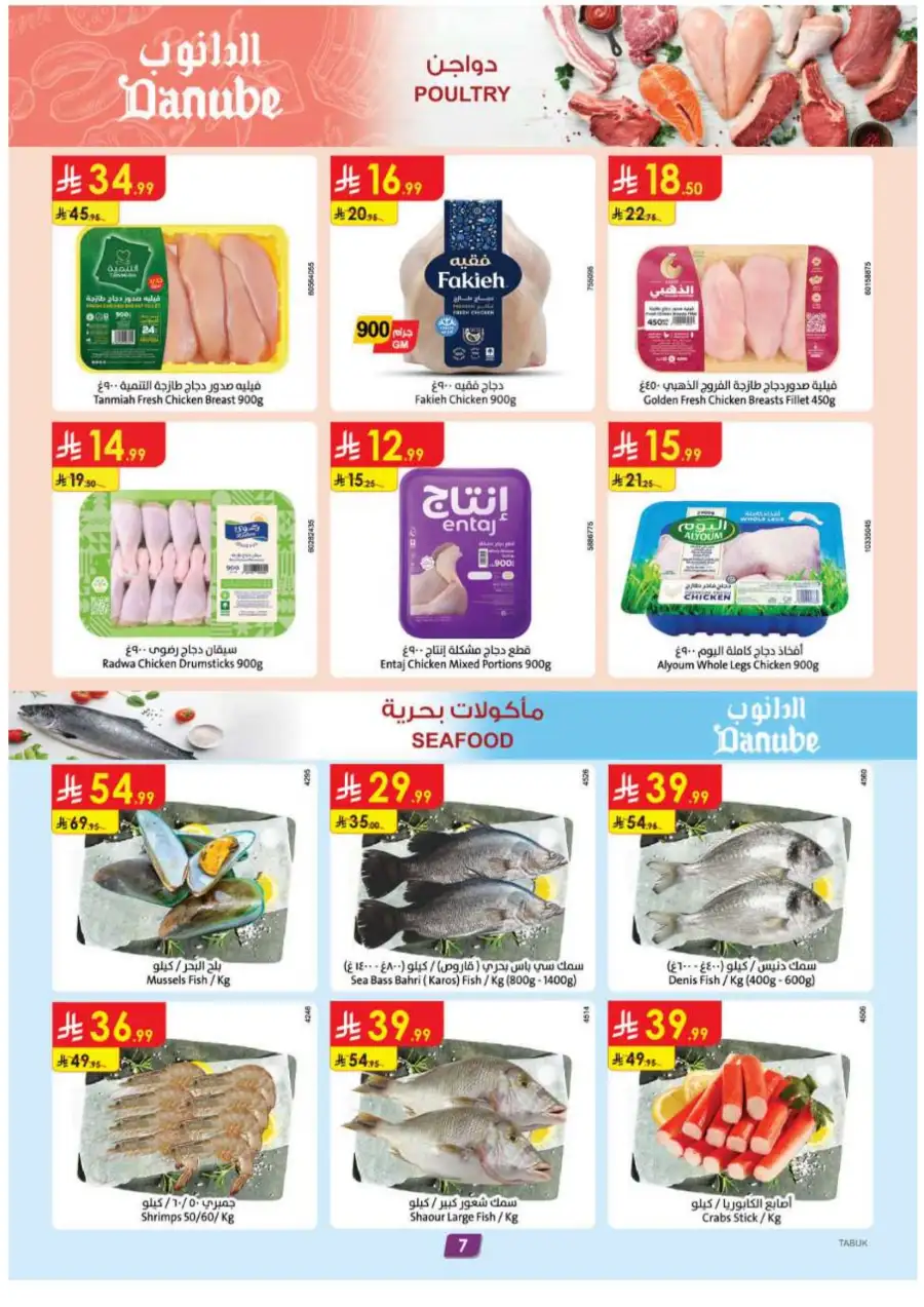 Danube Tabuk Eid Offers: Grocery & Household Deals | Tabuk Boulevard