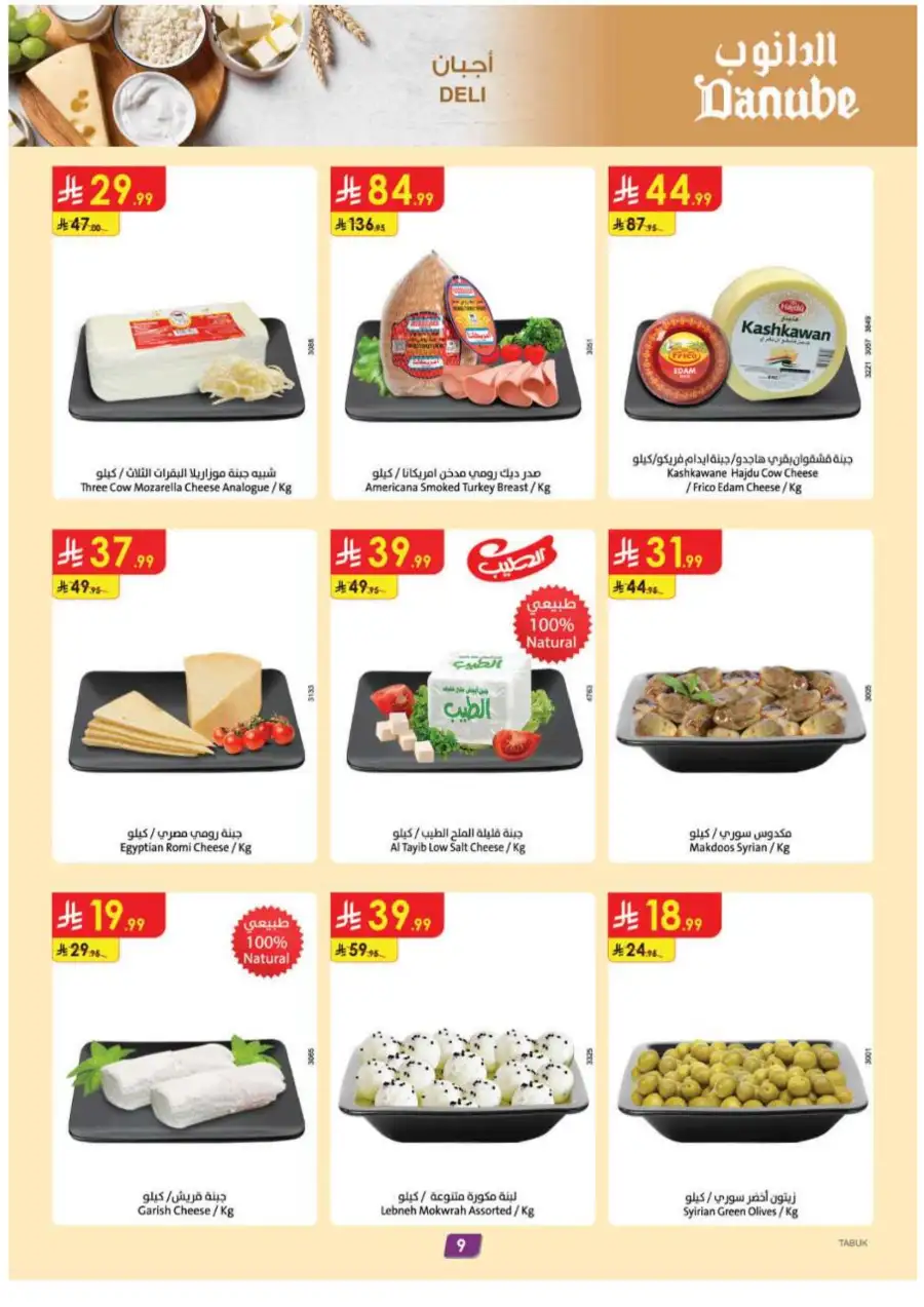Danube Tabuk Eid Offers: Grocery & Household Deals | Tabuk Boulevard