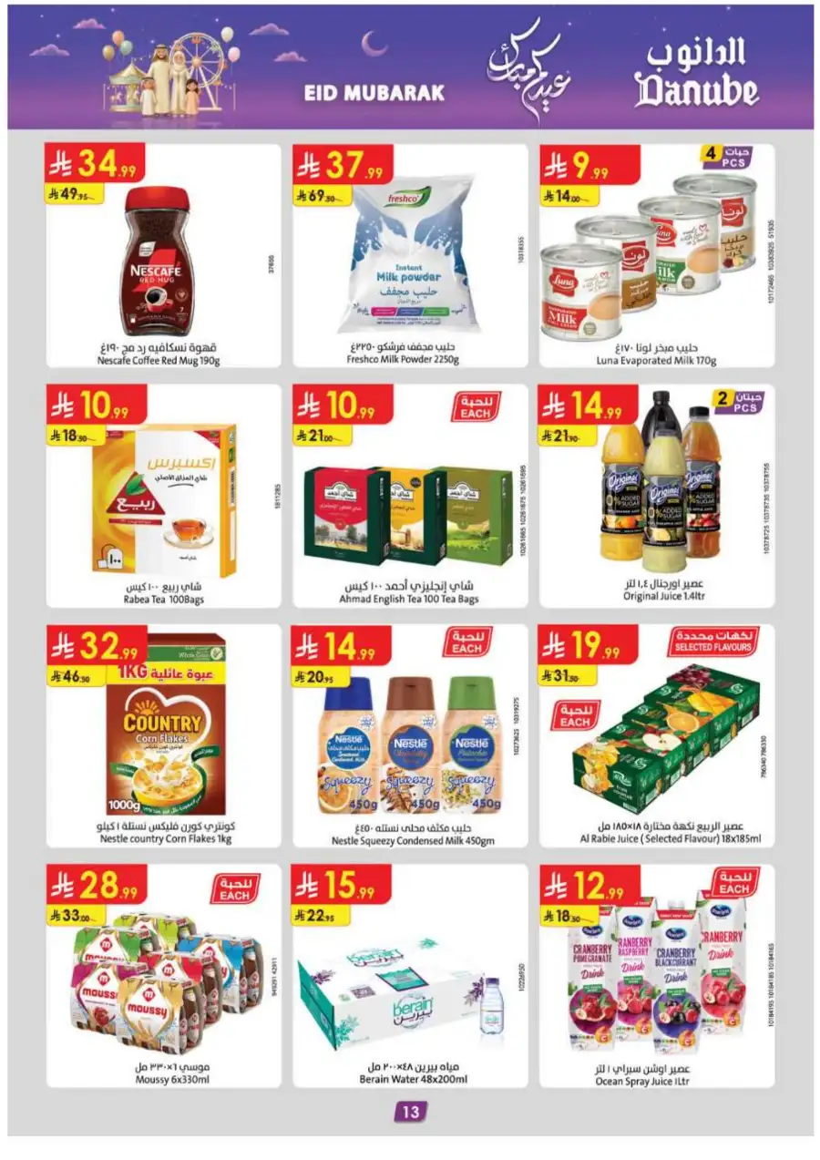 Danube Tabuk Eid Offers: Grocery & Household Deals | Tabuk Boulevard