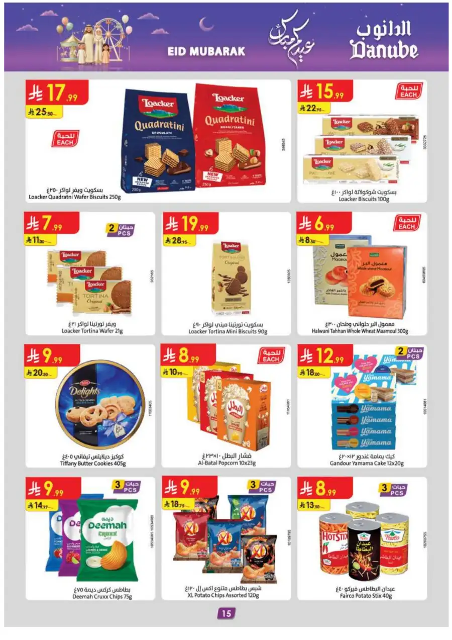 Danube Tabuk Eid Offers: Grocery & Household Deals | Tabuk Boulevard