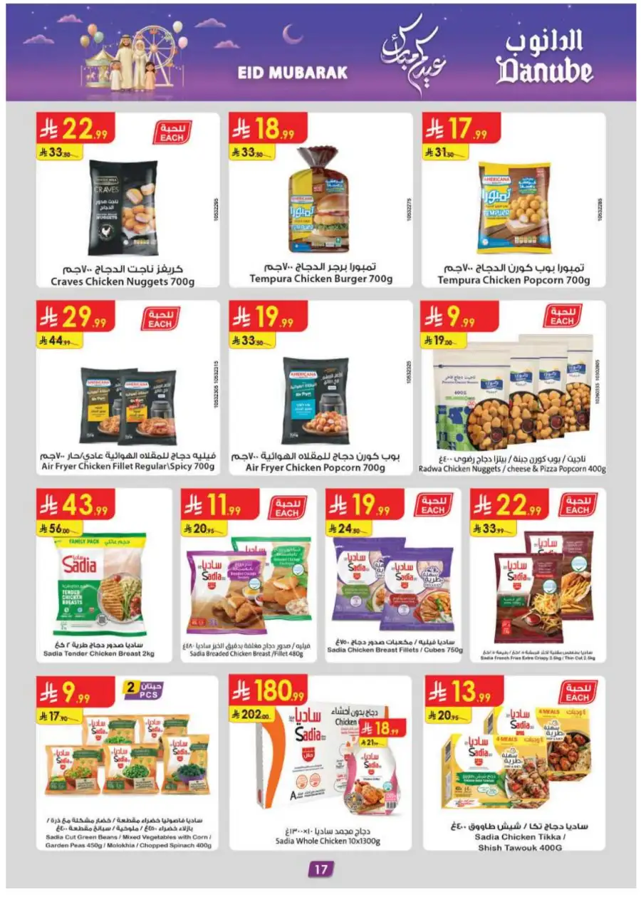 Danube Tabuk Eid Offers: Grocery & Household Deals | Tabuk Boulevard