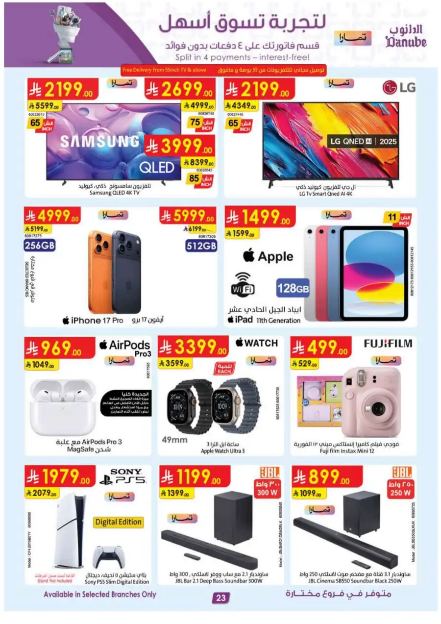 Danube Tabuk Eid Offers: Grocery & Household Deals | Tabuk Boulevard