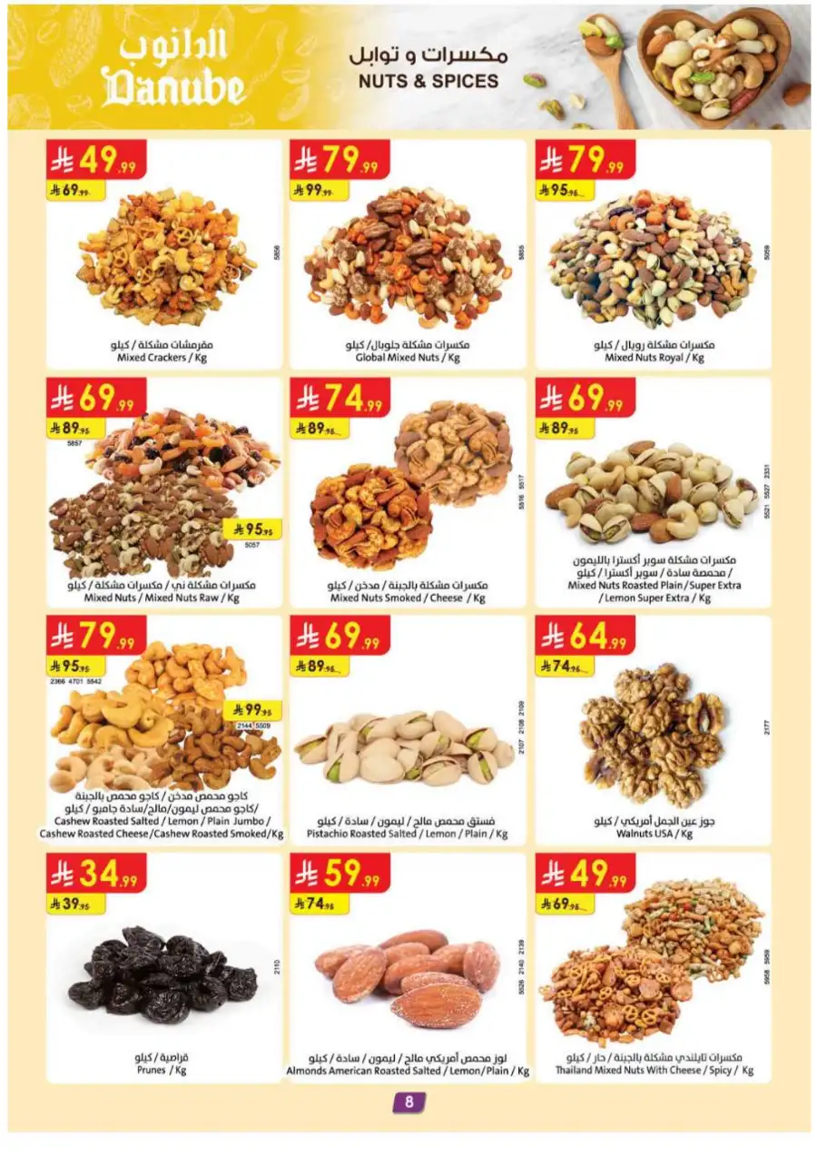 Danube | Eid Mubarak Offers March 2026 – Weekly Flyer