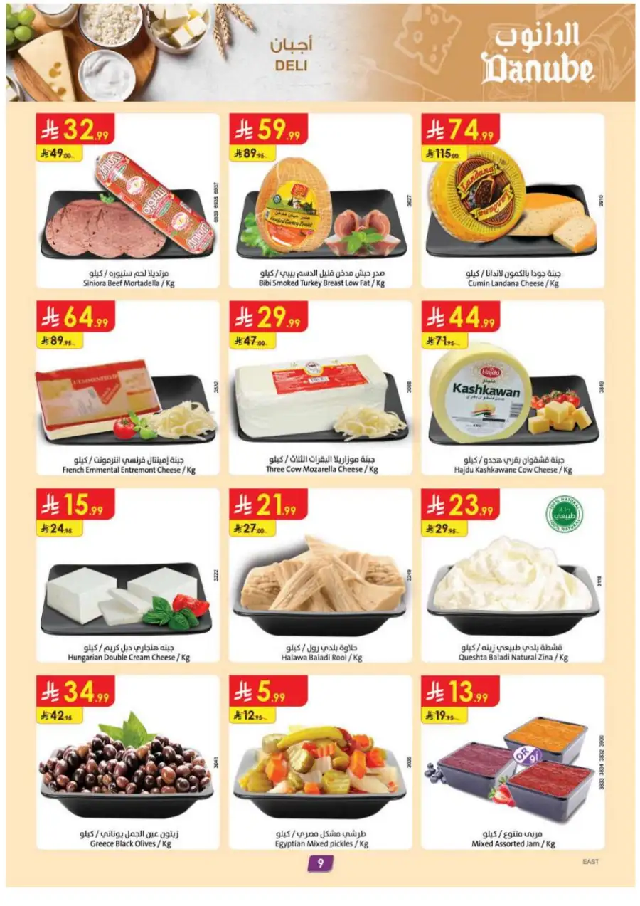 Danube | Eid Mubarak Offers March 2026 – Weekly Flyer