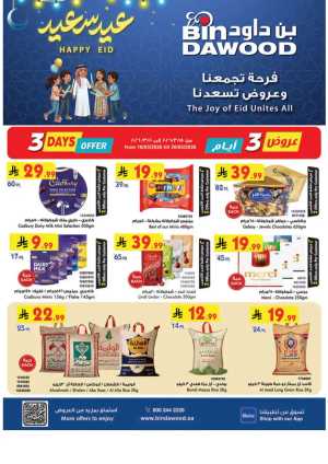 BinDawood  Offers: 20% Cashback & Weekly Grocery Deals March 2026 In Bin Dawood Khamis Mushait