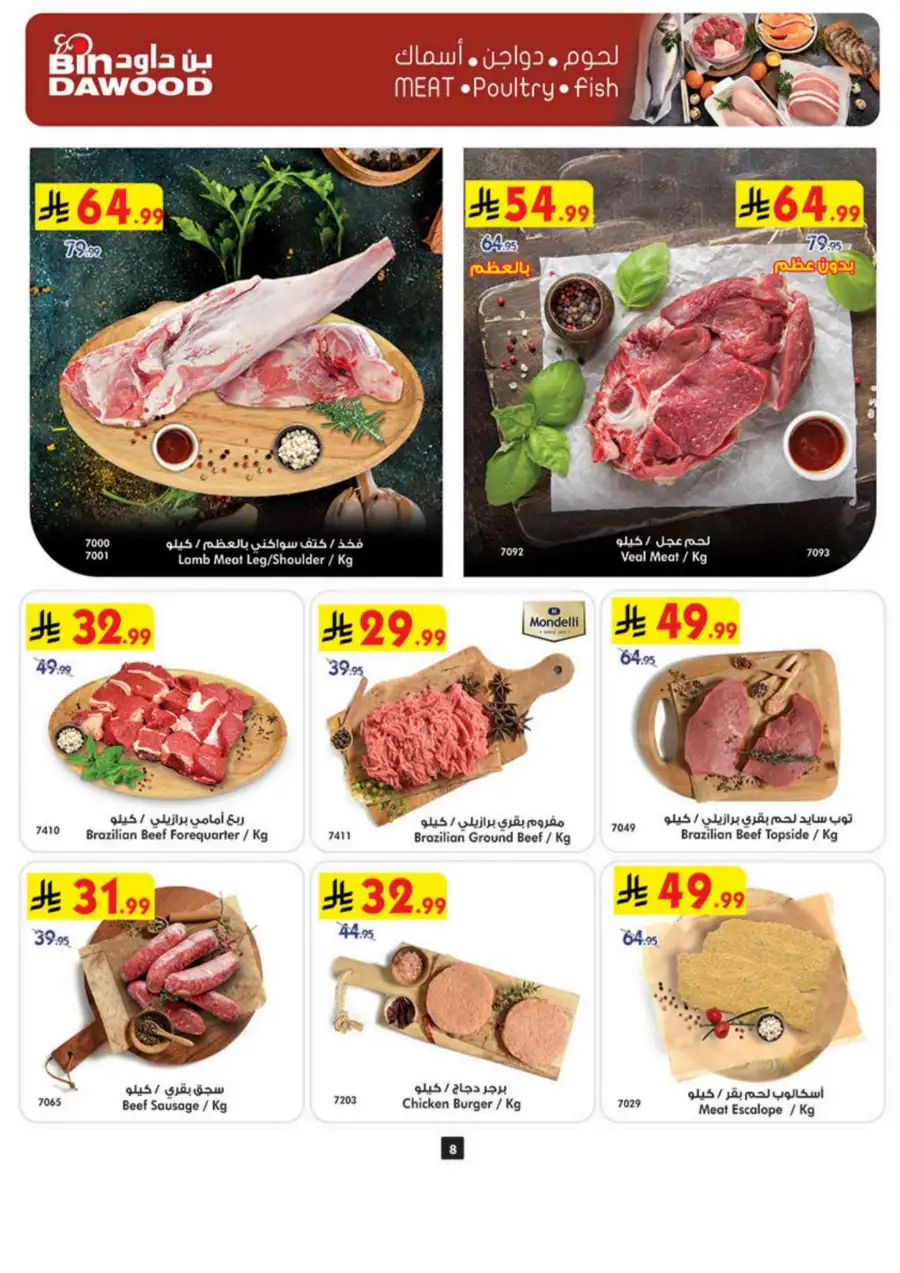 BinDawood  Offers: 20% Cashback & Weekly Grocery Deals March 2026