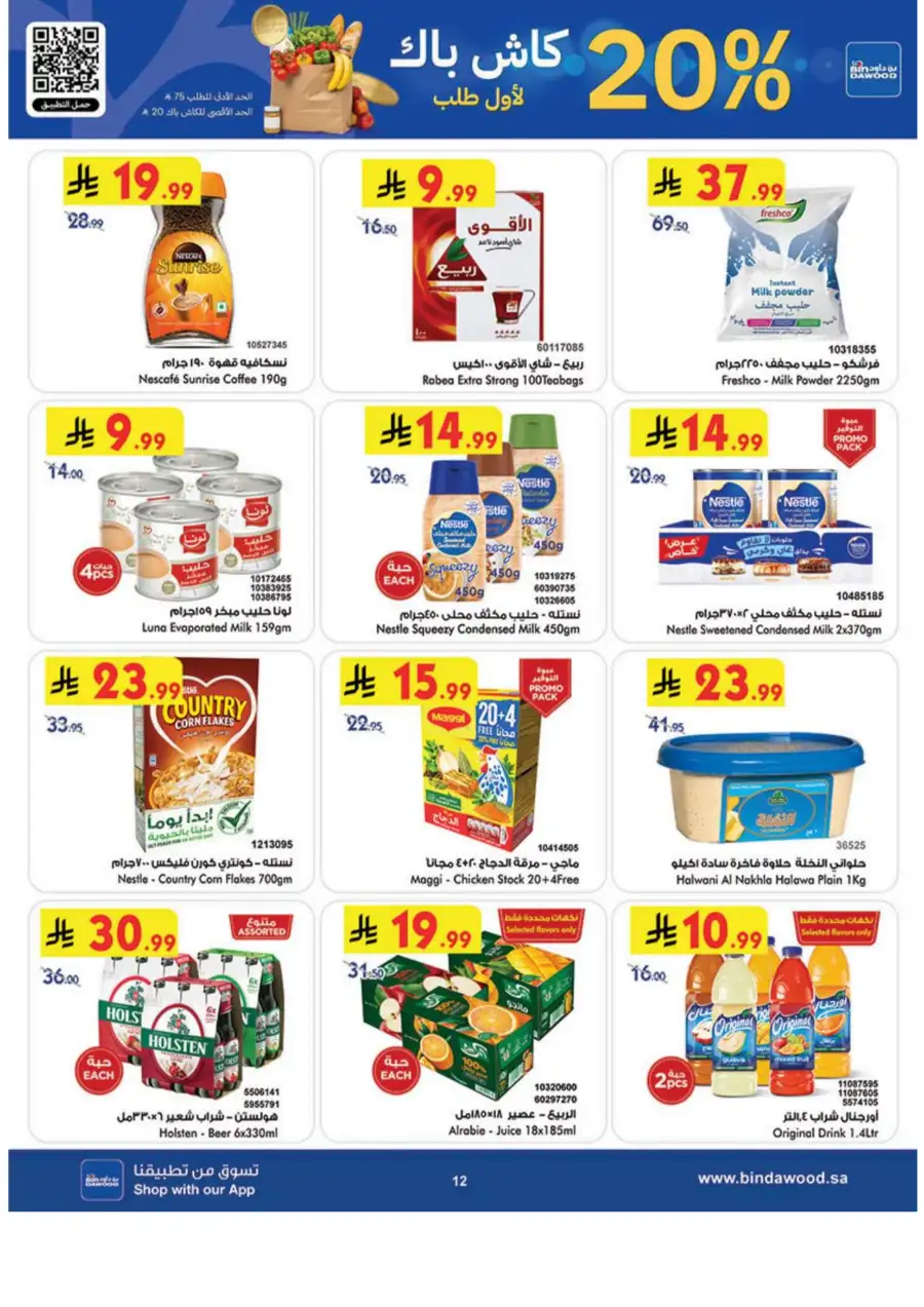 BinDawood  Offers: 20% Cashback & Weekly Grocery Deals March 2026