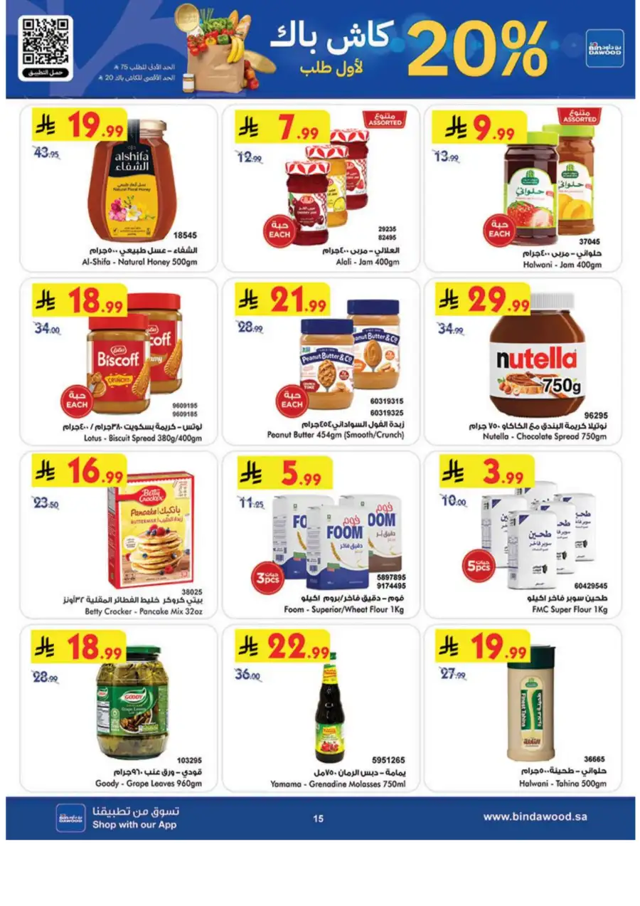 BinDawood  Offers: 20% Cashback & Weekly Grocery Deals March 2026