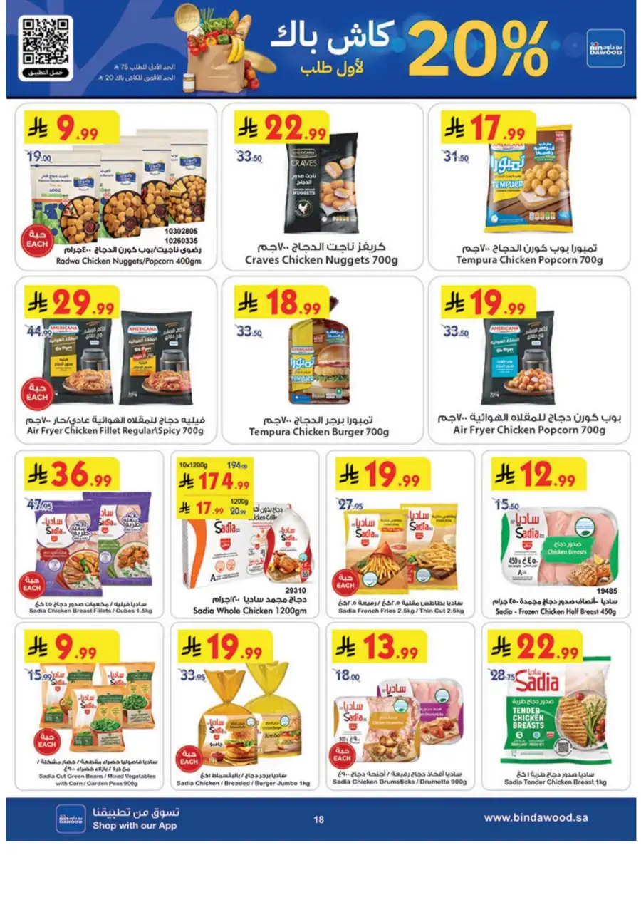 BinDawood  Offers: 20% Cashback & Weekly Grocery Deals March 2026