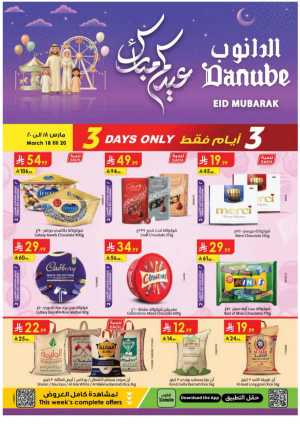 Danube  Offers: Eid Mubarak Sale 2026 – Deals on Rice, Oil & More In Danube Jeddah,Makkah,Madinah,Taif