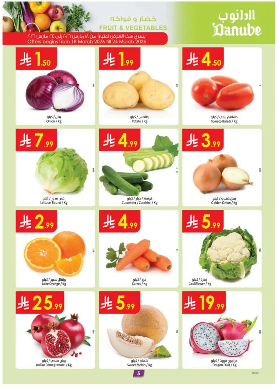 Danube  Offers: Eid Mubarak Sale 2026 – Deals on Rice, Oil & More