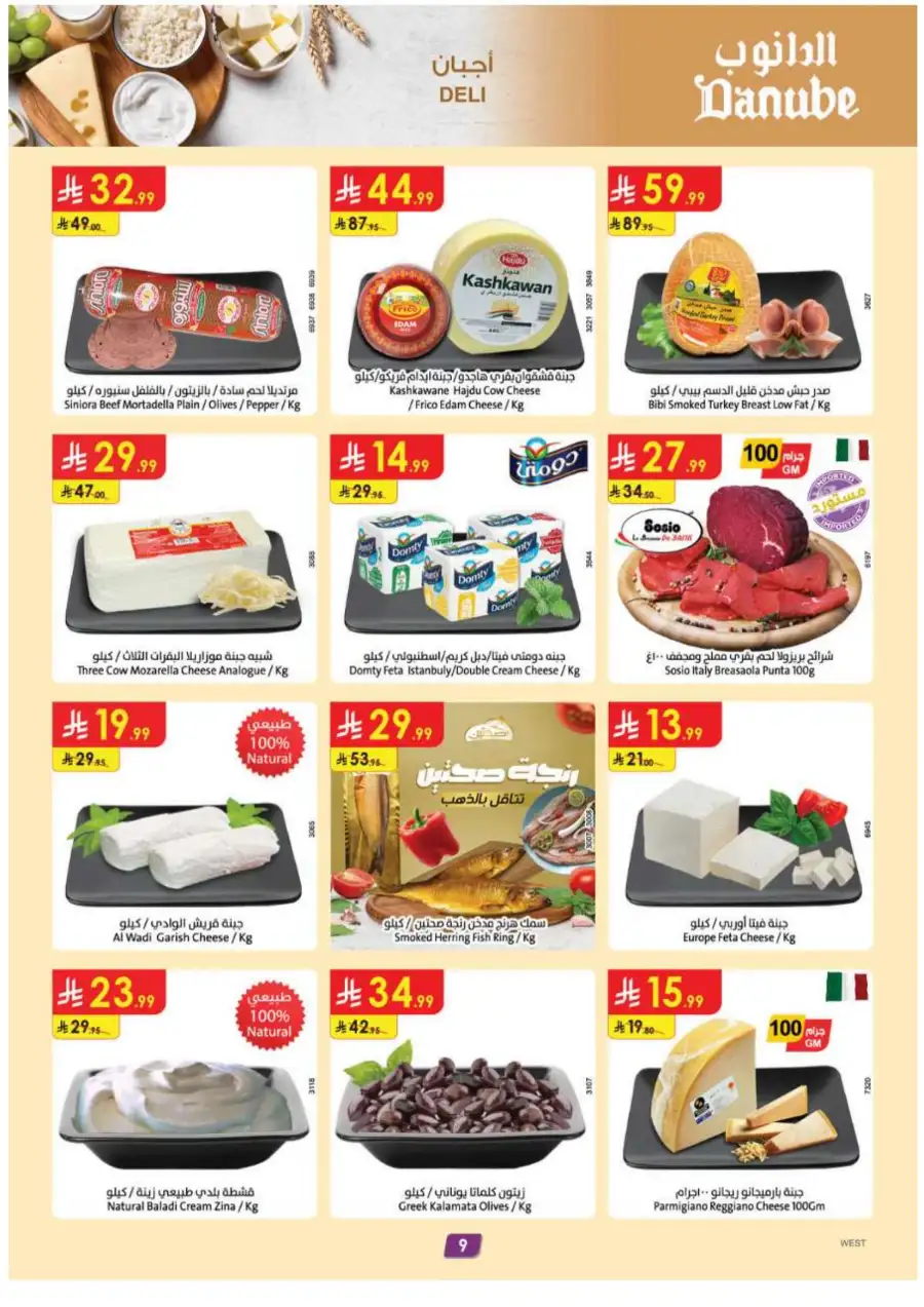 Danube  Offers: Eid Mubarak Sale 2026 – Deals on Rice, Oil & More