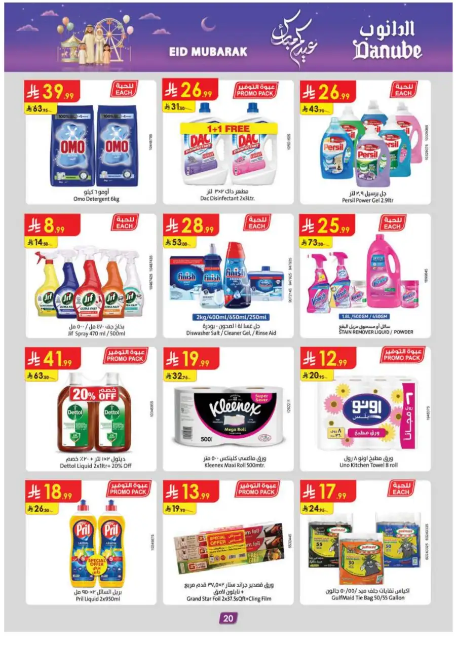 Danube  Offers: Eid Mubarak Sale 2026 – Deals on Rice, Oil & More