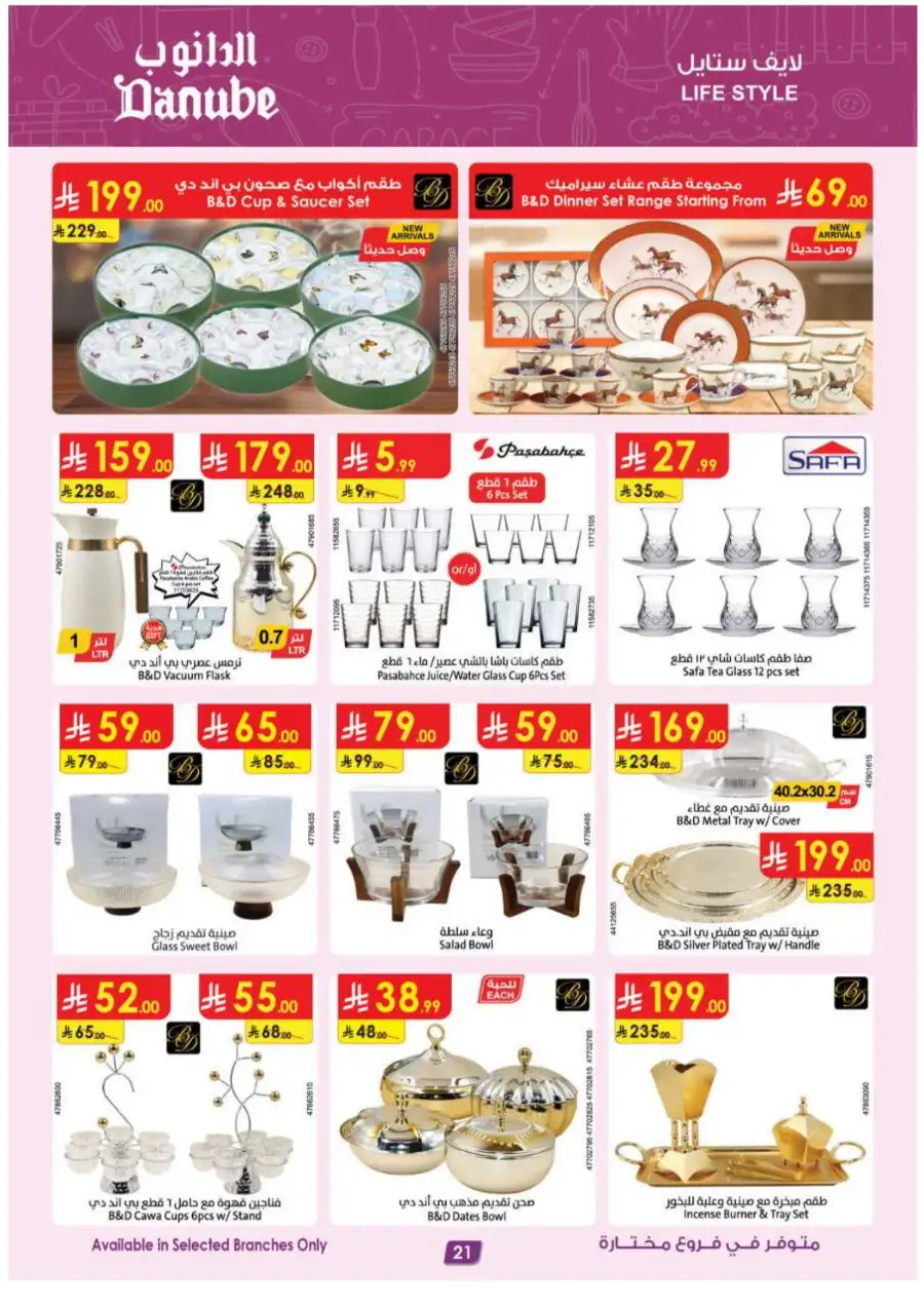 Danube  Offers: Eid Mubarak Sale 2026 – Deals on Rice, Oil & More