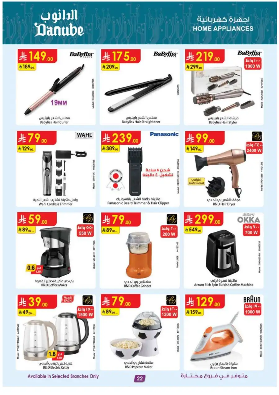 Danube  Offers: Eid Mubarak Sale 2026 – Deals on Rice, Oil & More