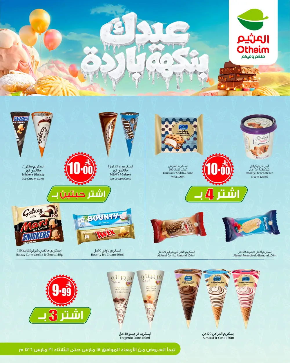 Othaim Markets KSA Ice Cream Offers | Ends Tuesday