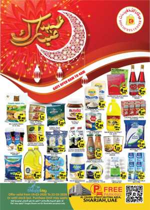 Discounts Center Sharjah Butina Offers | Ends Sunday In Discounts Center Sharjah / Ajman