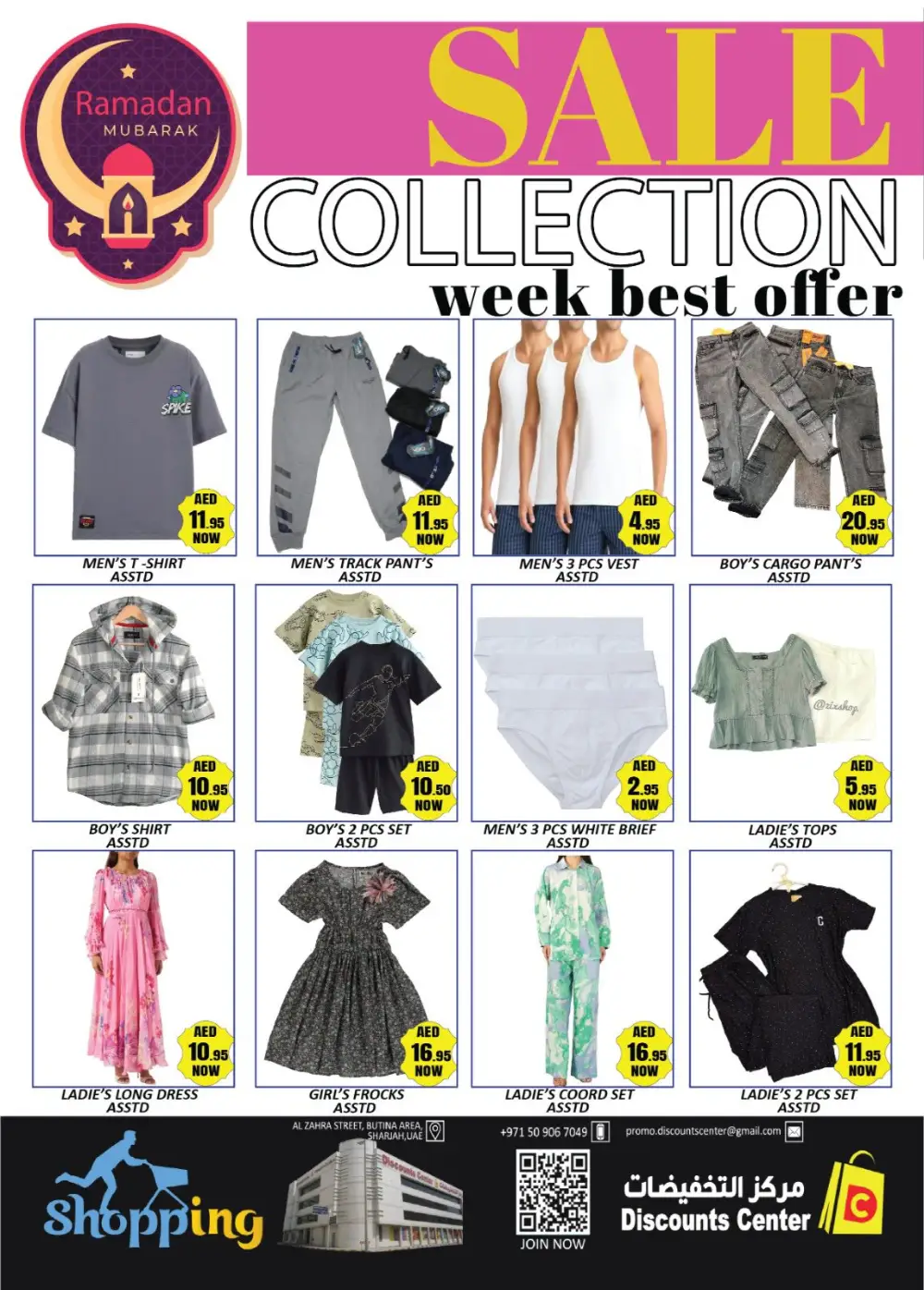 Discounts Center Sharjah Butina Offers | Ends Sunday