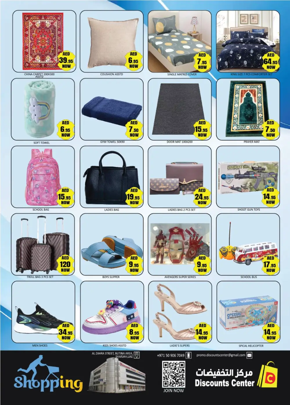 Discounts Center Sharjah Butina Offers | Ends Sunday