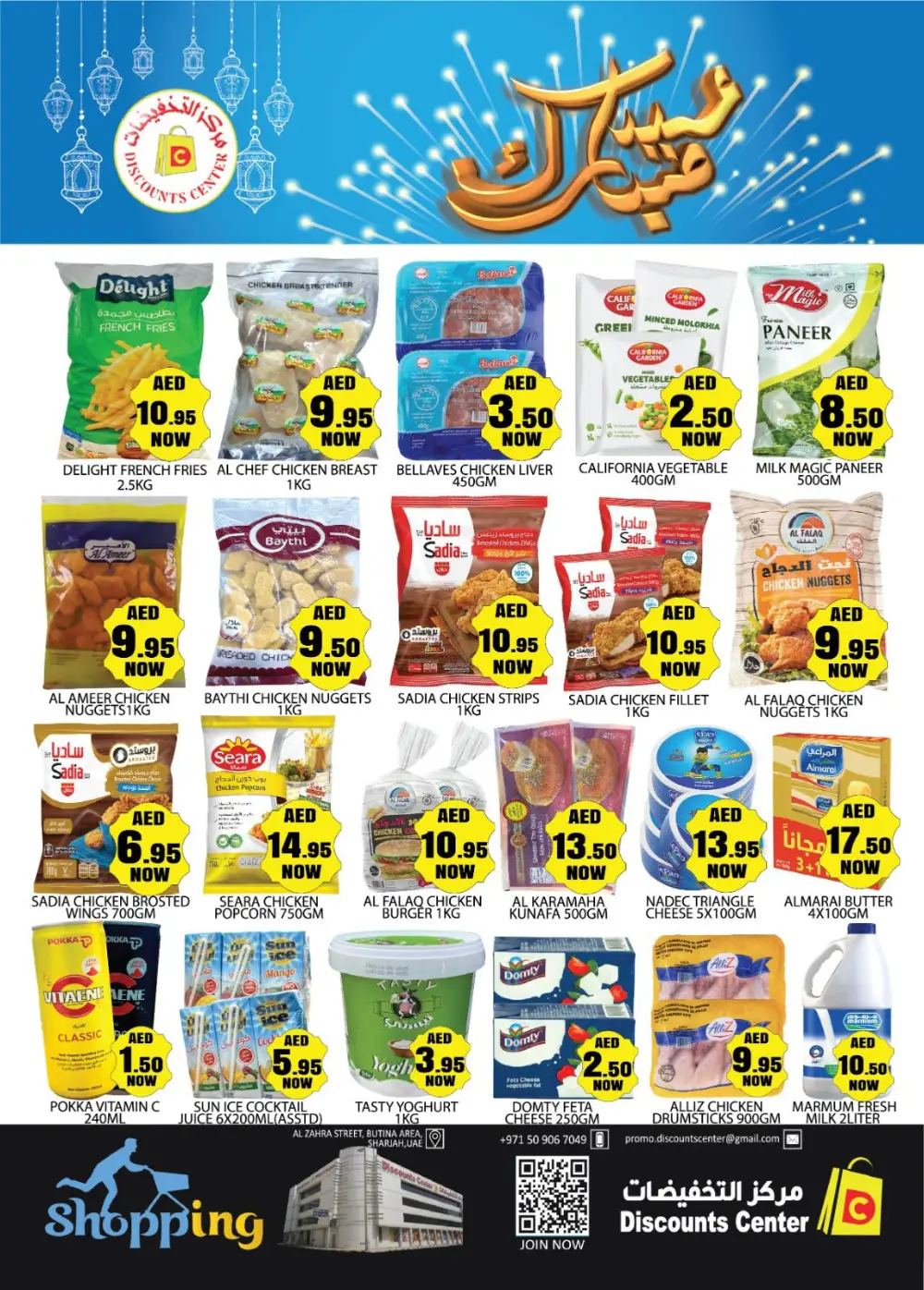 Discounts Center Sharjah Butina Offers | Ends Sunday