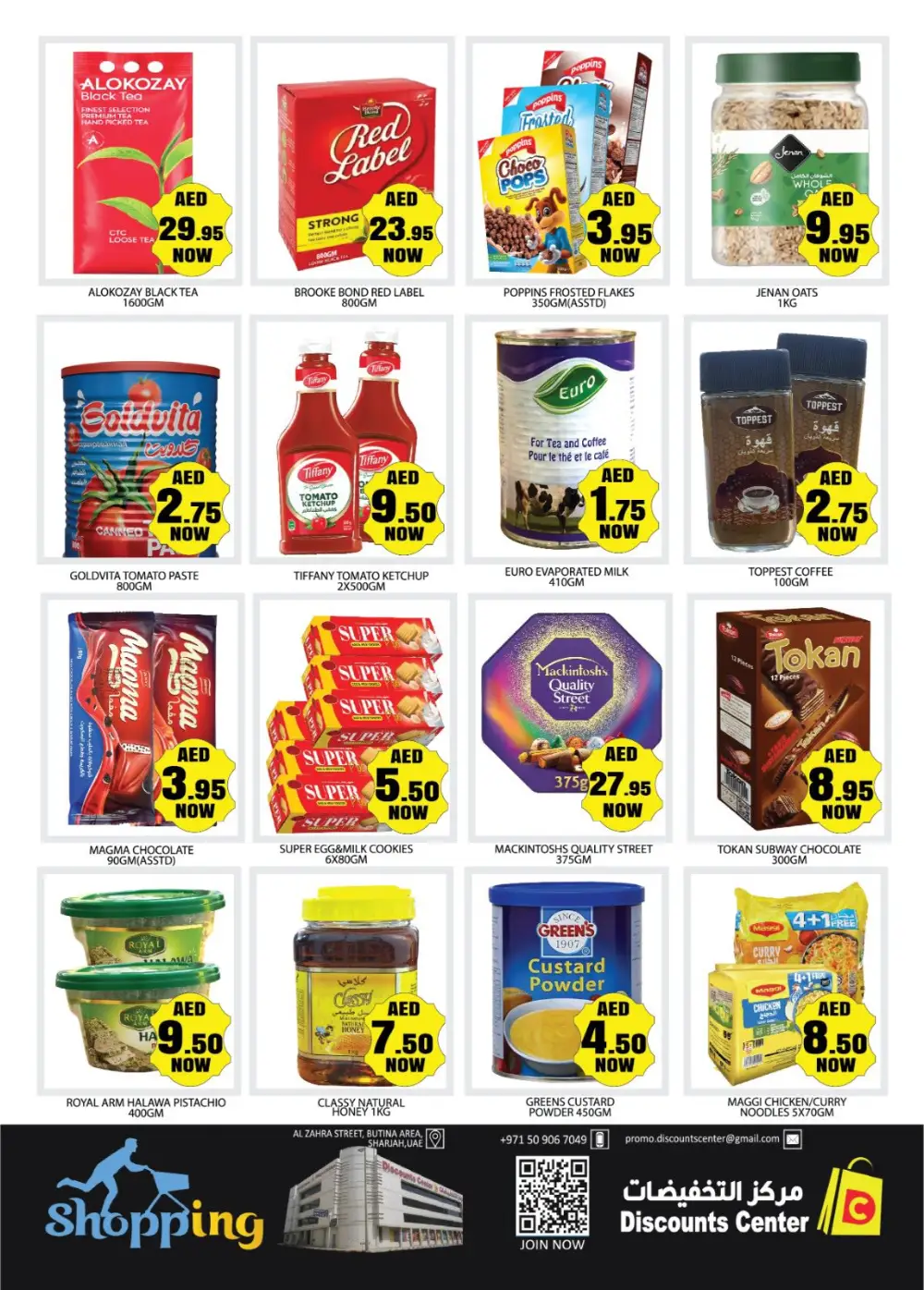 Discounts Center Sharjah Butina Offers | Ends Sunday