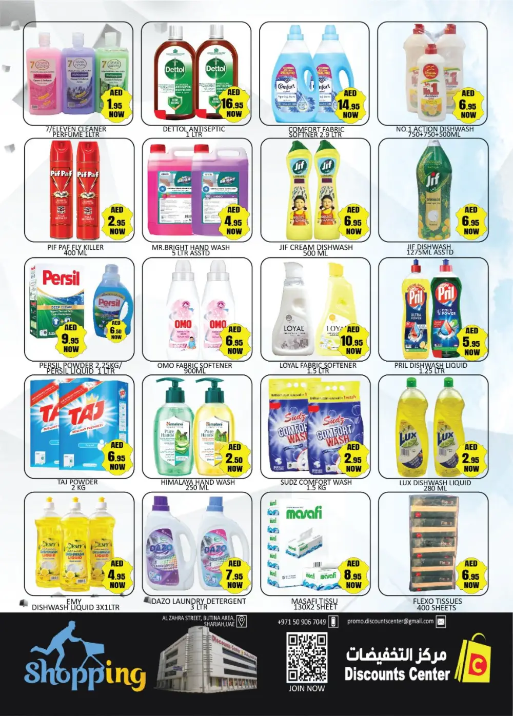 Discounts Center Sharjah Butina Offers | Ends Sunday