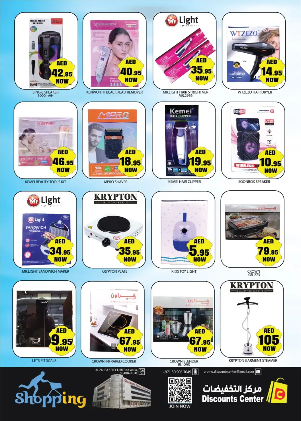 Discounts Center Sharjah Butina Offers | Ends Sunday