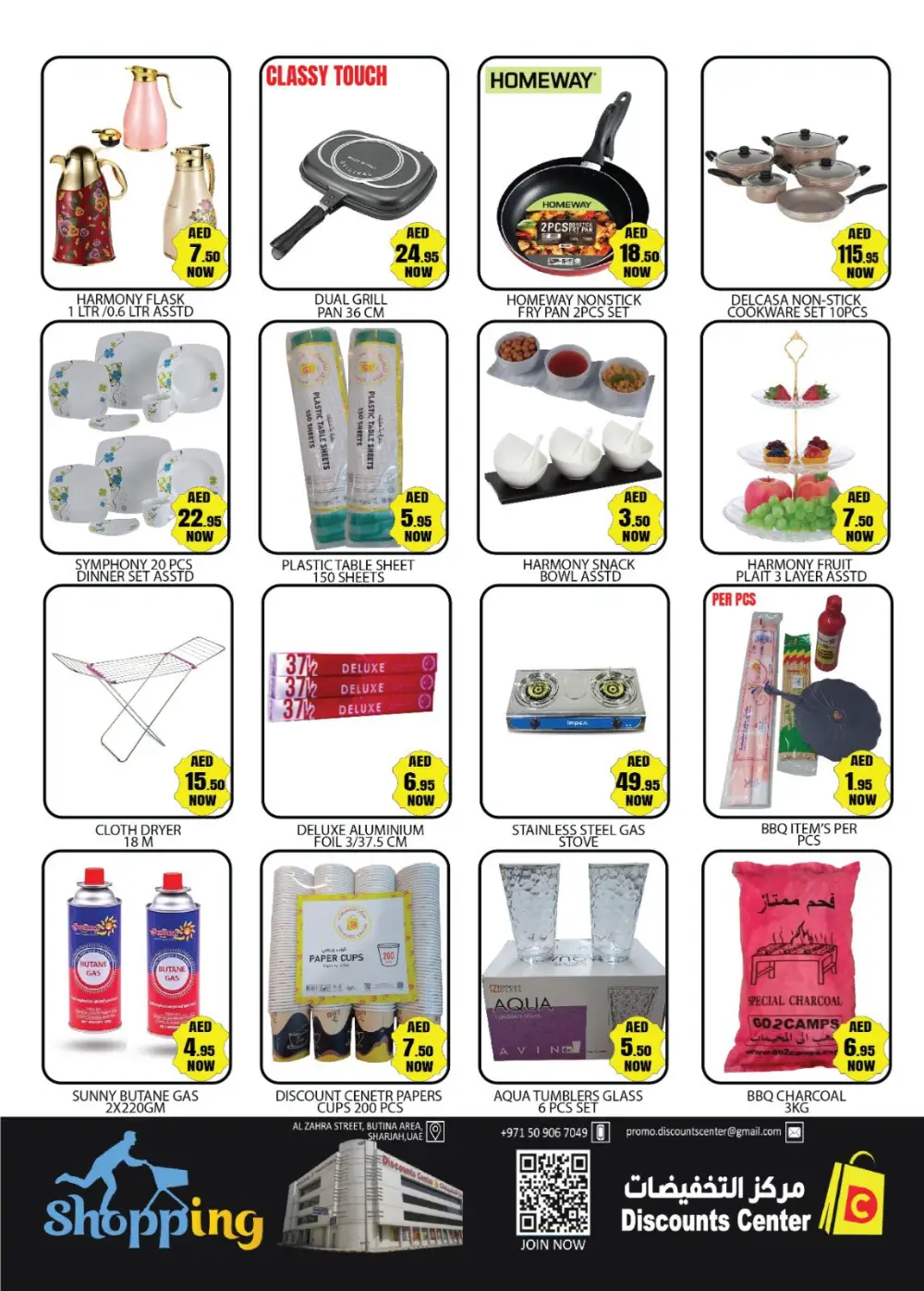 Discounts Center Sharjah Butina Offers | Ends Sunday