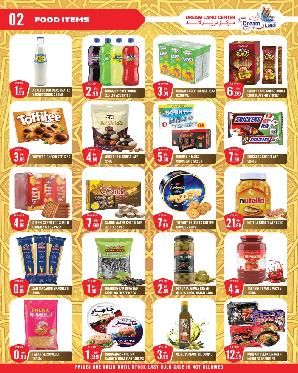 Dream Land Center Sharjah Abu Shagara Eid Sale | Ends March 26