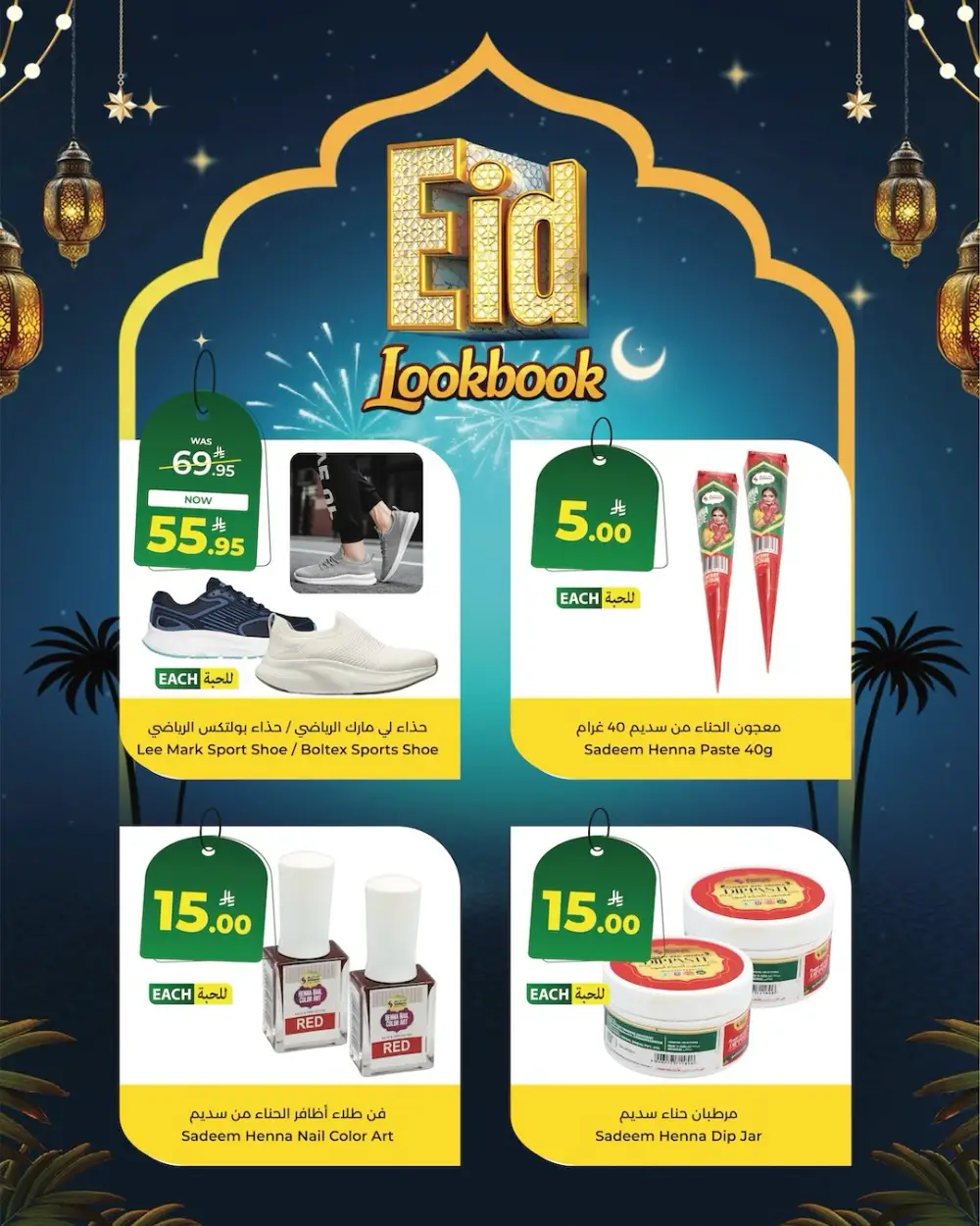 Kabayan Hypermarket KSA Eid Lookbook