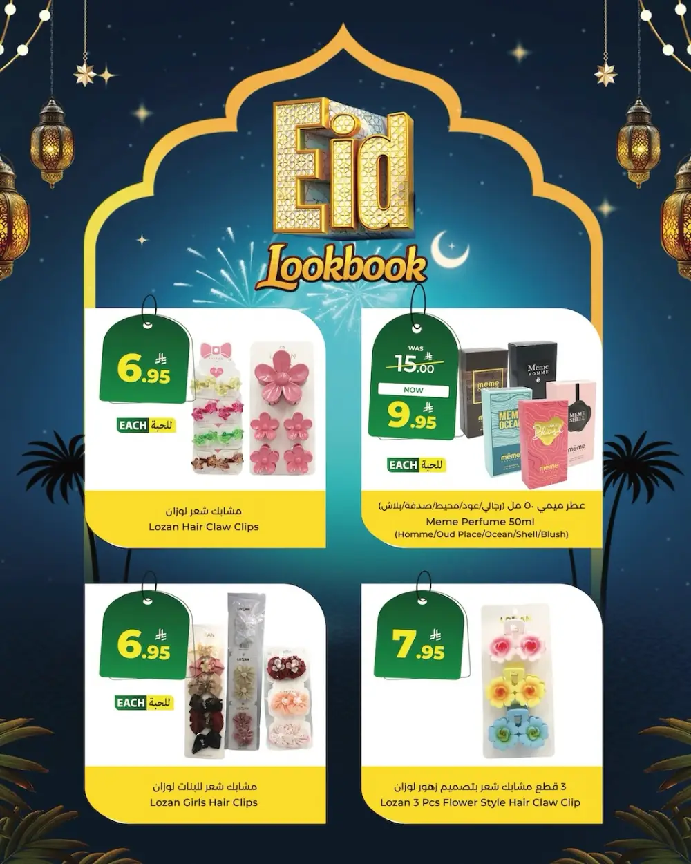 Kabayan Hypermarket KSA Eid Lookbook