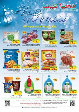 Layan Hyper Dammam Eid Mubarak Sale | Ends March 24 In Layan Hypermarket Dammam