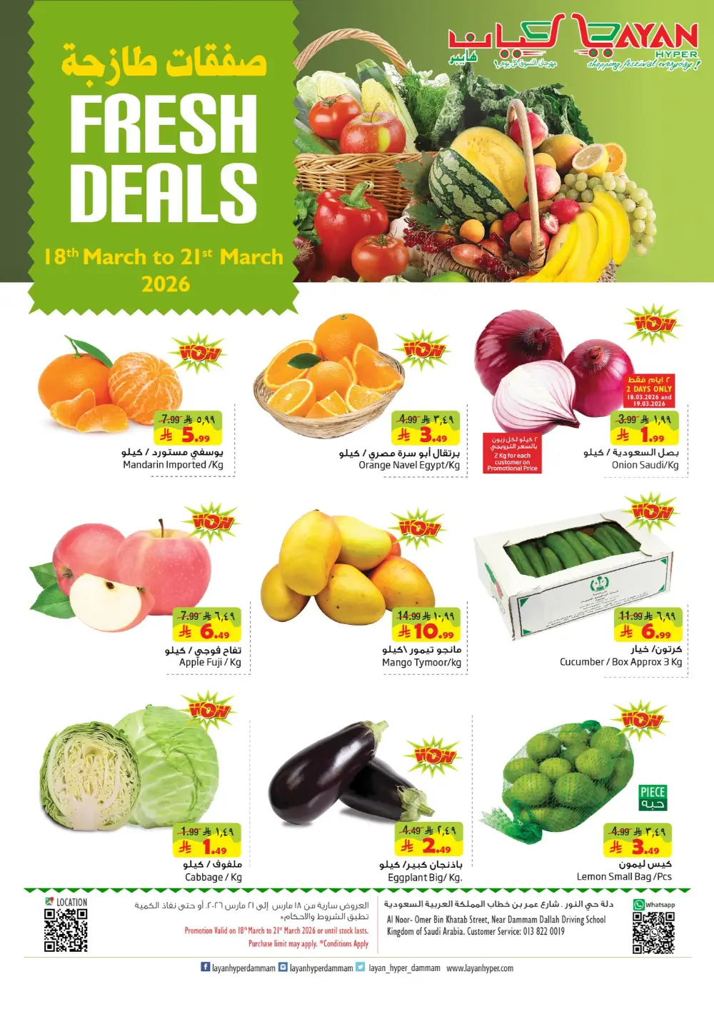 Layan Hyper Dammam Eid Mubarak Sale | Ends March 24