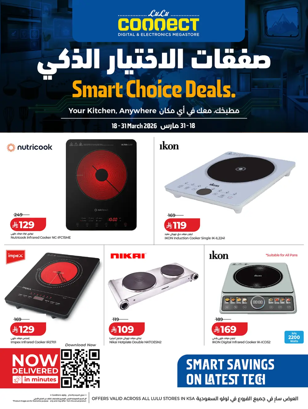 LuLu Connect KSA Smart Choice Deals | Ends March 31