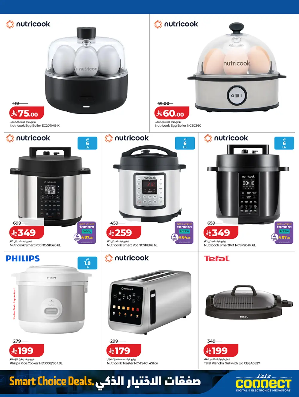 LuLu Connect KSA Smart Choice Deals | Ends March 31