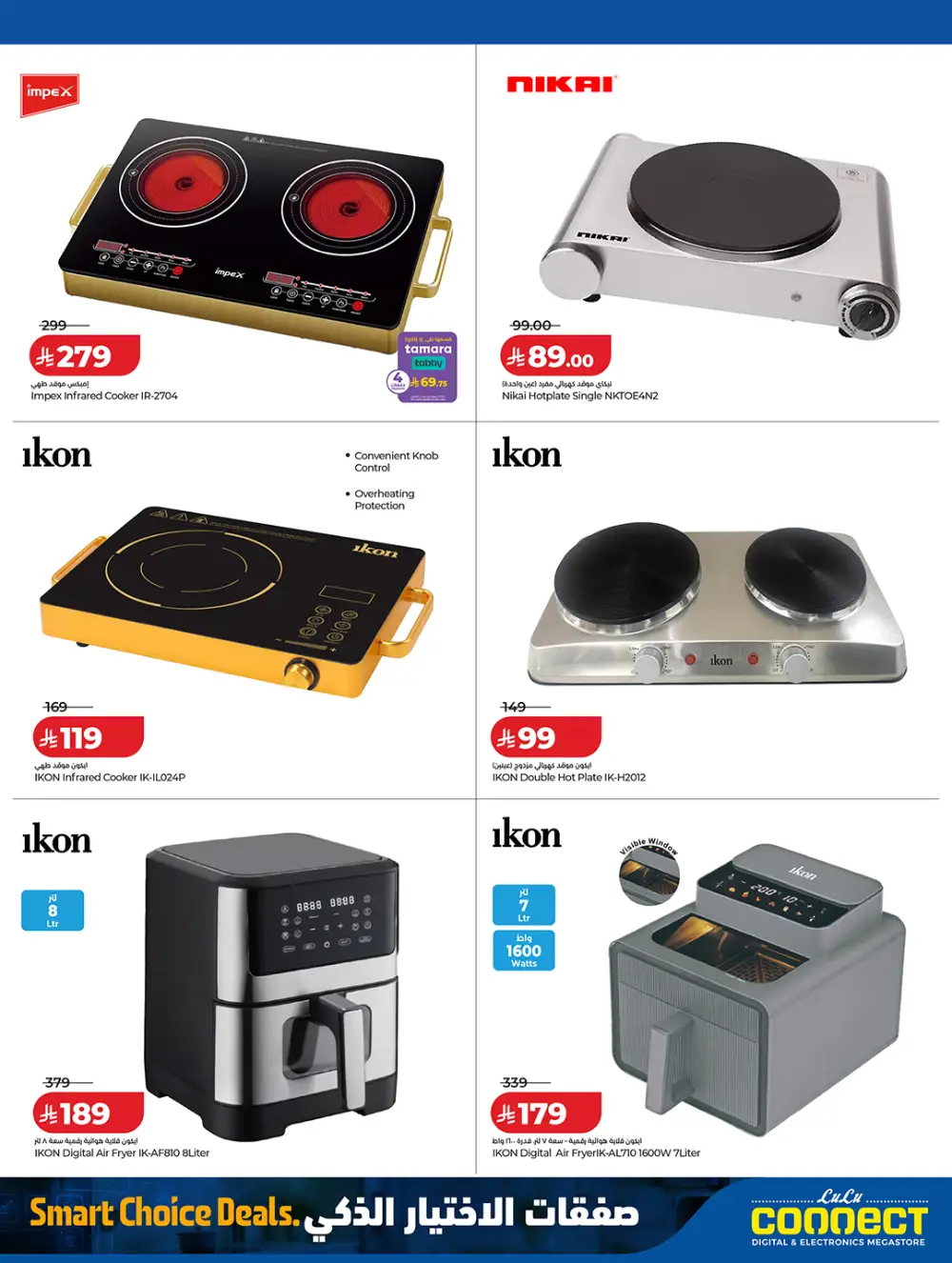 LuLu Connect KSA Smart Choice Deals | Ends March 31