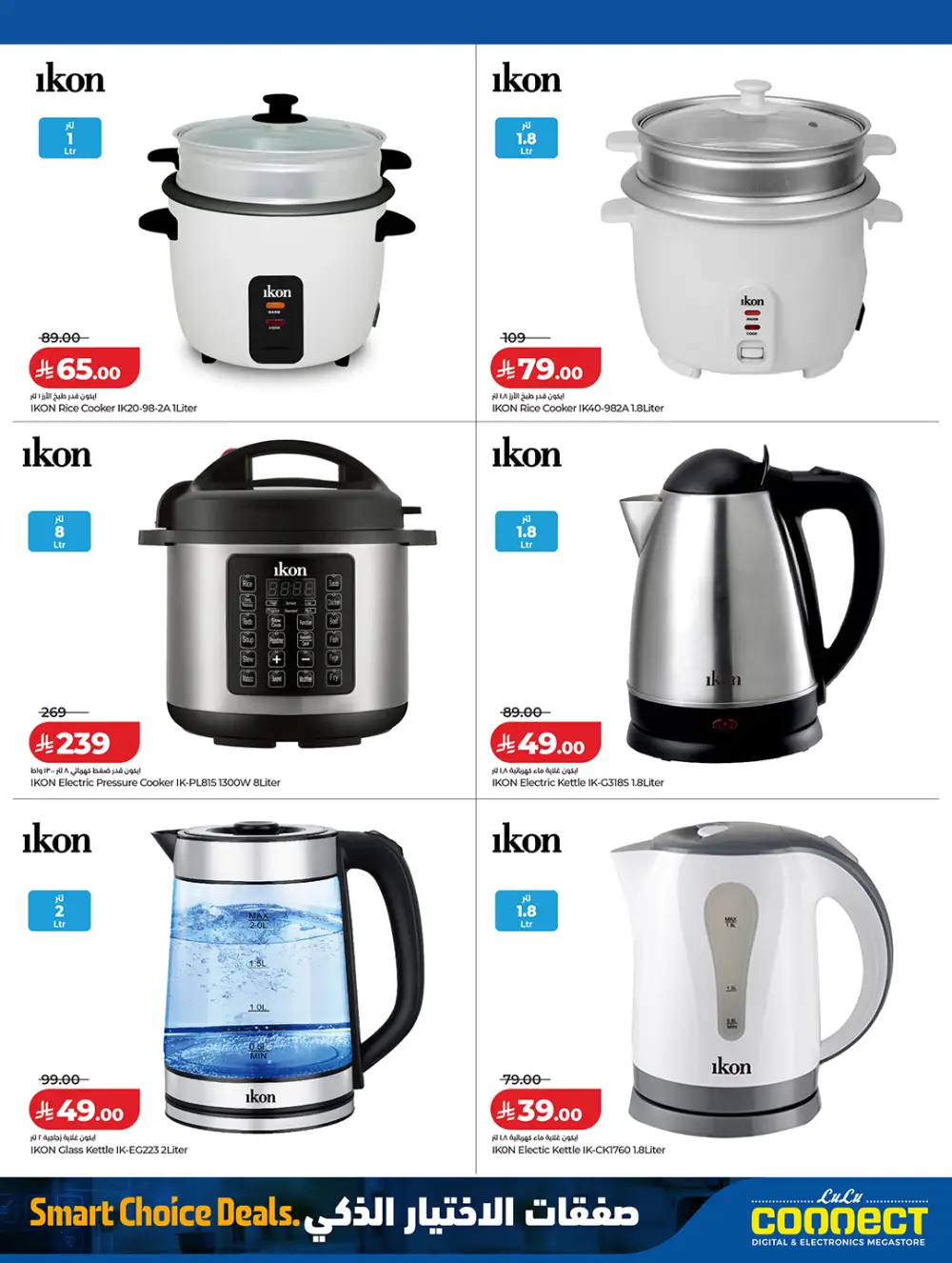 LuLu Connect KSA Smart Choice Deals | Ends March 31