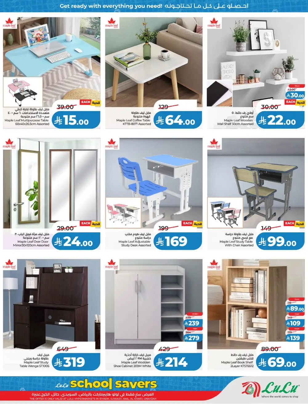 LuLu KSA School Savers | Ends April 07