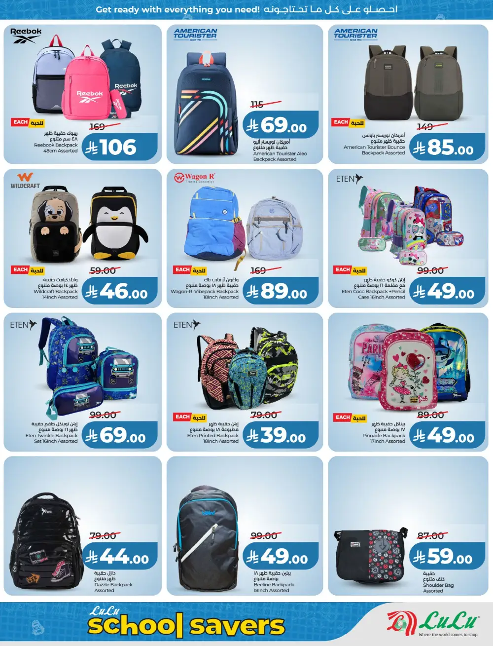 LuLu KSA School Savers | Ends April 07