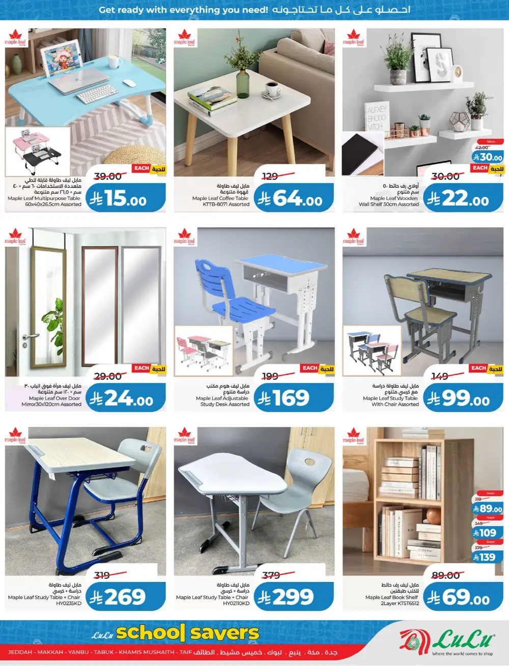 LuLu KSA School Savers | Ends April 07