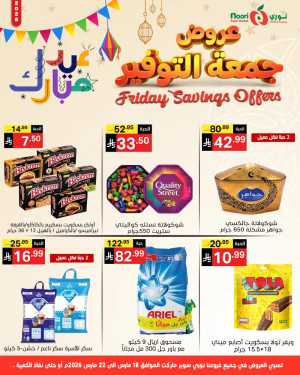 Noori KSA Friday Savings | Ends March 22 In Noori Supermarket Jeddah,Makkah