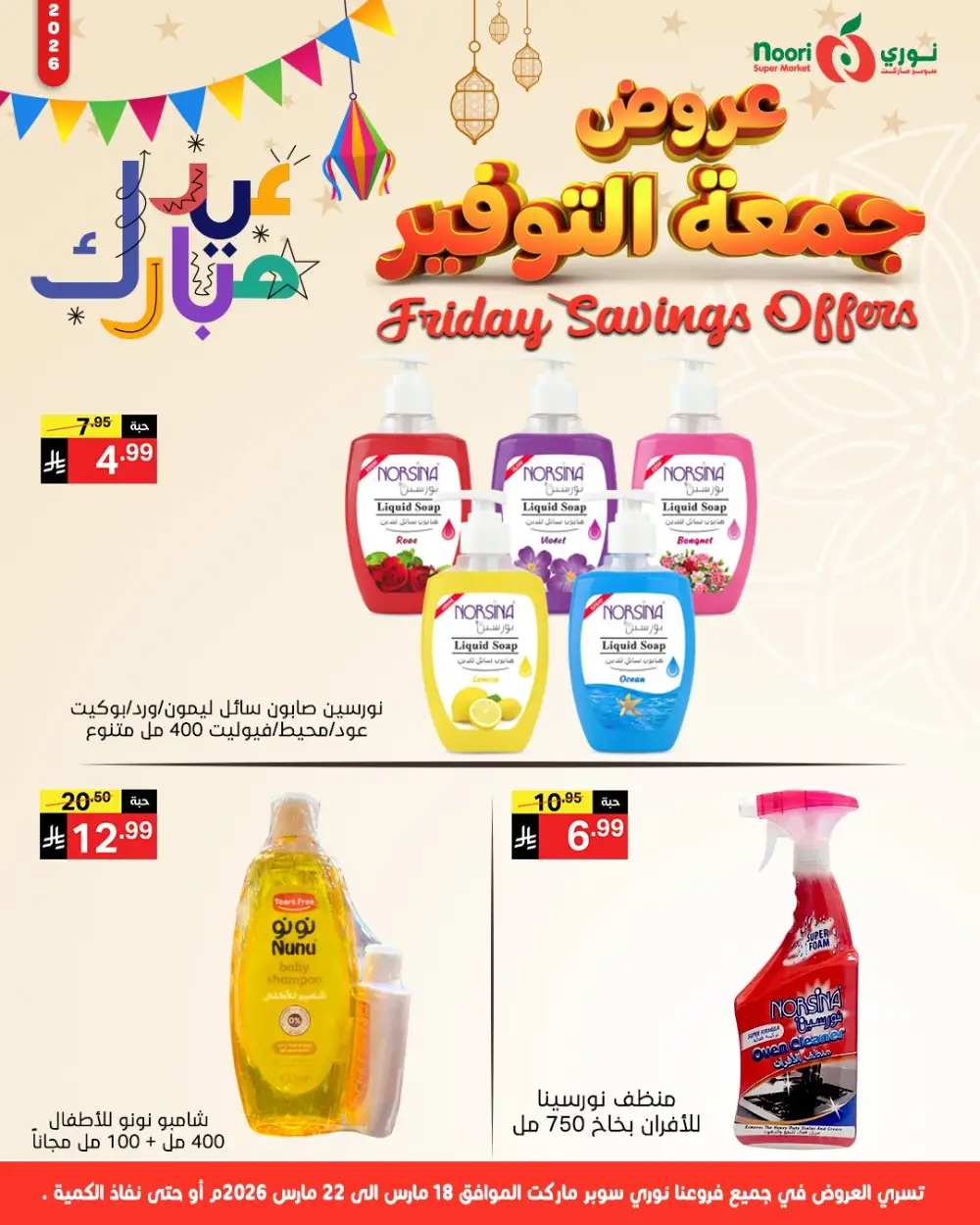 Noori KSA Friday Savings | Ends March 22