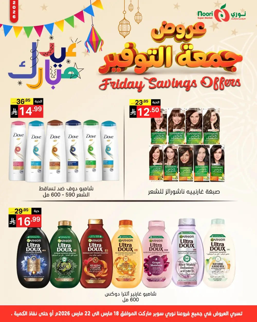 Noori KSA Friday Savings | Ends March 22