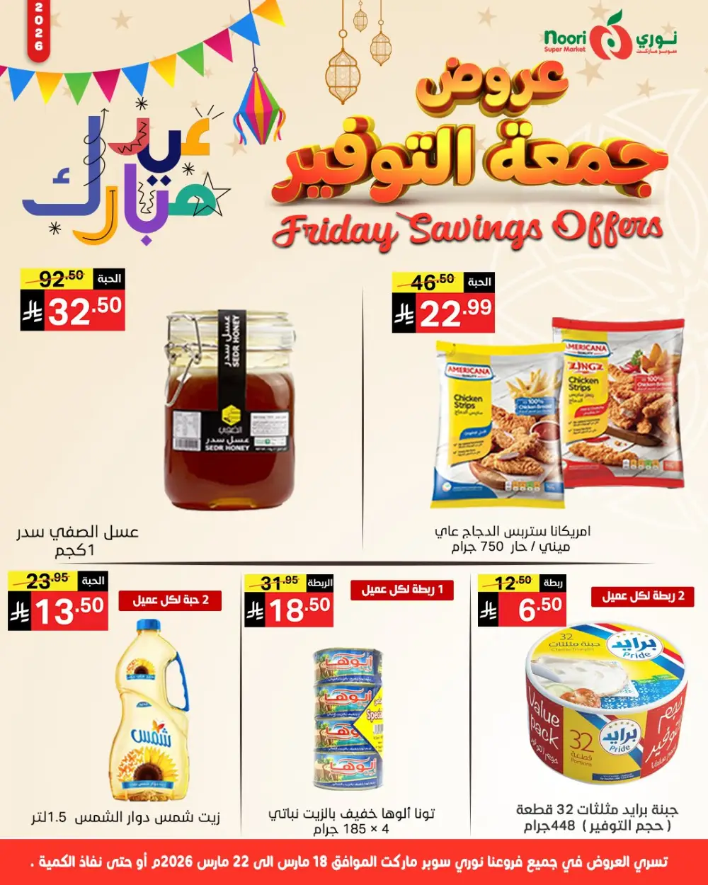 Noori KSA Friday Savings | Ends March 22